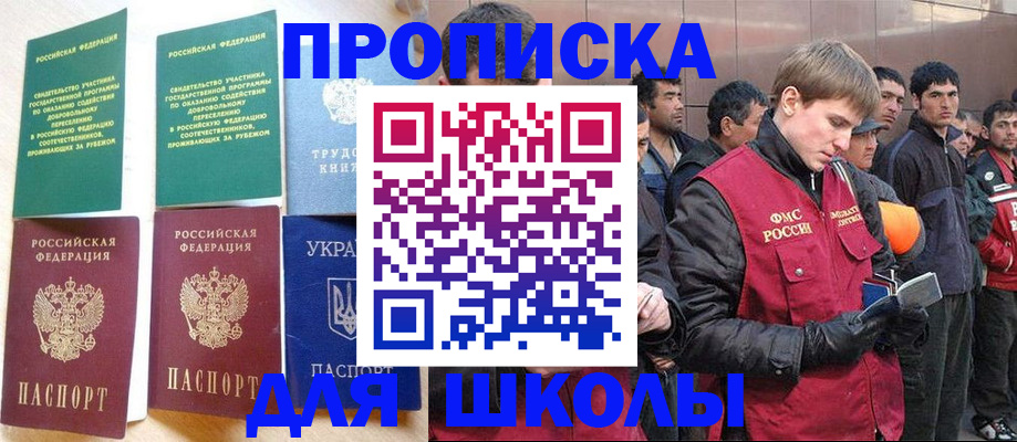 прописка 2025 в Нальчике